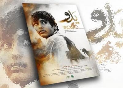 انتشار پوستر فیلم سینمایی یدو