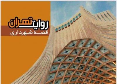 روایت سه دهه فعالیت گردشگری تهران